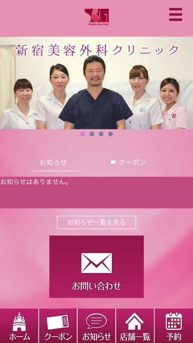 新宿美容外科クリニック会員アプリのおすすめ画像2
