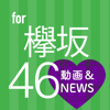 欅坂まとめ for 欅坂46 - Taiyou Sumida