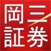 岡三トレード