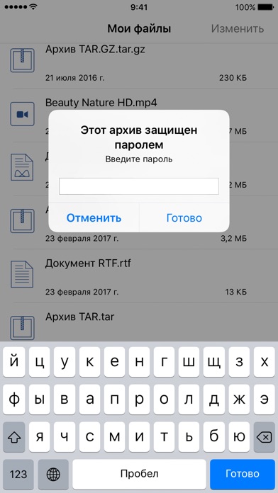 бесплатный архиватор для айфона испытание ударную