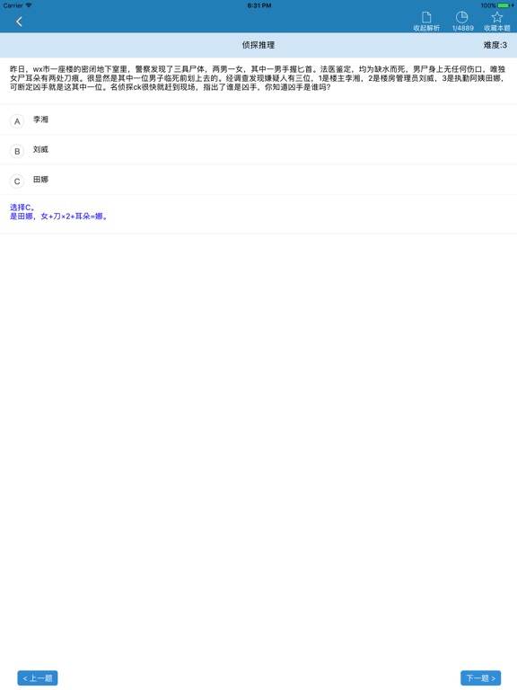 答题王每日智力题游戏-一站到底题库:在 App S