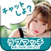 完全無料出会い系チャット掲示板アプリ-ラブマッチ