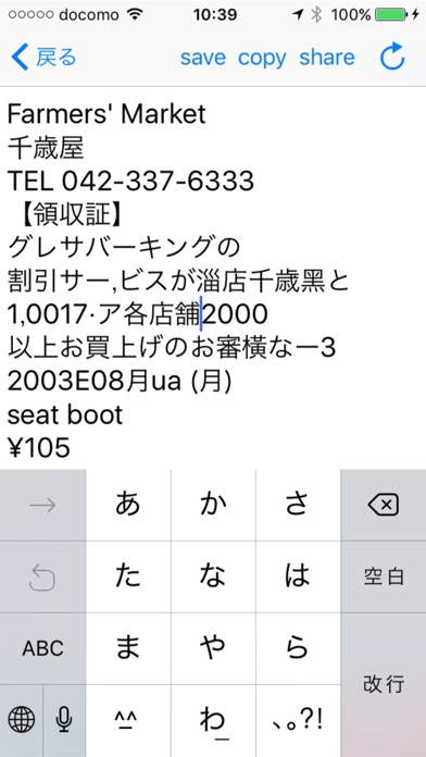 文字カメラ - 日本語用 screenshot1