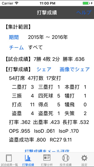 iPhone スクリーンショット 4