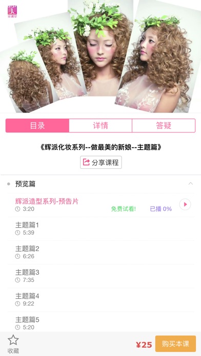 iPhone 屏幕快照 4