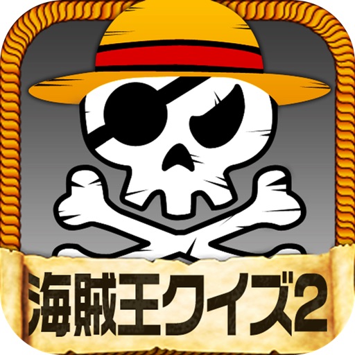 海賊王クイズ2 ワンピース One Piece の名言 格言 トリビア Iphone最新人気アプリランキング Ios App