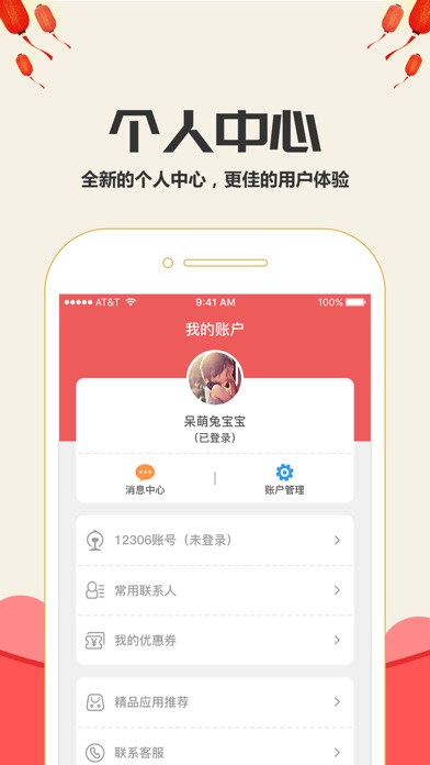 抢票达人-for 12306官网订火车票:在 App Store