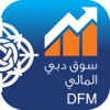 DFM - سوق دبي المالي