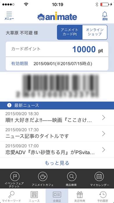 アニメイトアプリのスクリーンショット1 アニメイトアプリのスクリーンショット1