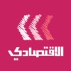 Aliqtisadi الاقتصادي