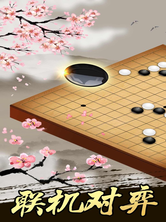 五子棋-双人联机手机对战小游戏:在 App Store