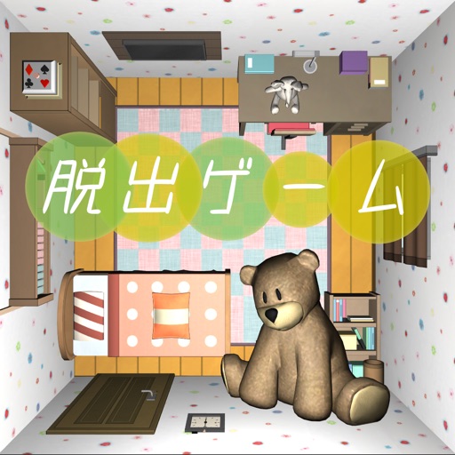 脱出ゲーム かわいい部屋から脱出