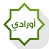أورادي