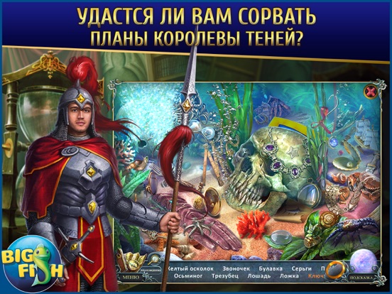 Границы реальности. Кольцо судьбы (Full) для iPad