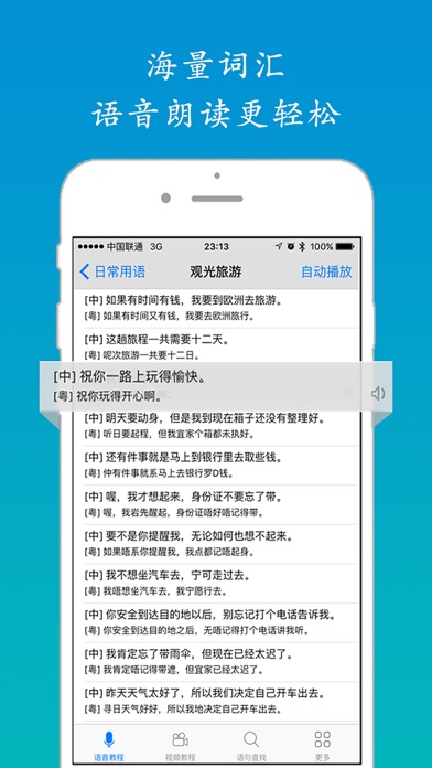 学粤语-纯正粤语通口语发音语音&视频教程 o
