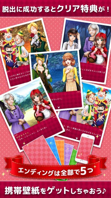 脱出ゲーム赤ずきんとおばあちゃんの部屋のスクリーンショット5