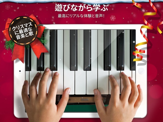 クリスマス の ピアノ 無料 - 音楽、歌、ゲーム、ぴあの 鍵盤のおすすめ画像1