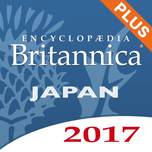 ブリタニカ国際大百科事典 小項目版 プラス世界各国要覧 2017