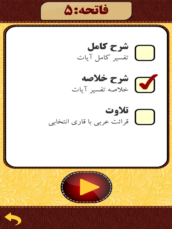Screenshots of Quran Hakim Farsi قرآن حکیم for iPad