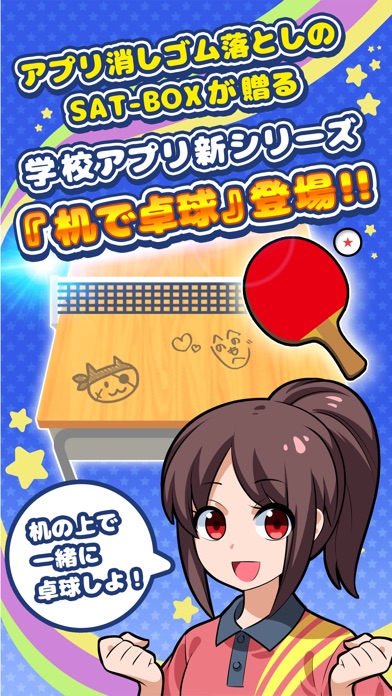 机で卓球のスクリーンショット1 机で卓球のスクリーンショット1