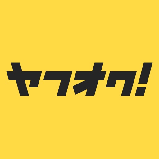 ヤフオク! 利用者数NO.1のオークション、フリマアプリ