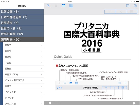 ブリタニカ国際大百科事典 小項目版 2016のおすすめ画像2