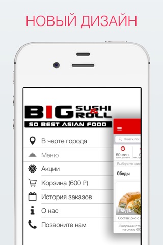 Скриншот из BIG Sushi & Roll