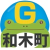 ごみの分別につかえるアプリ 和木町版