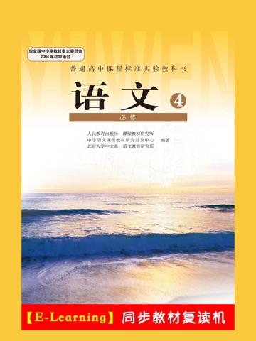 人教版高中语文必修1至5册全套 -课本同步有声