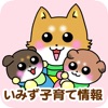 いみず子育て情報ちゃいる.com