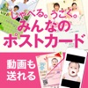 しゃべる!うごく!みんなのポストカード