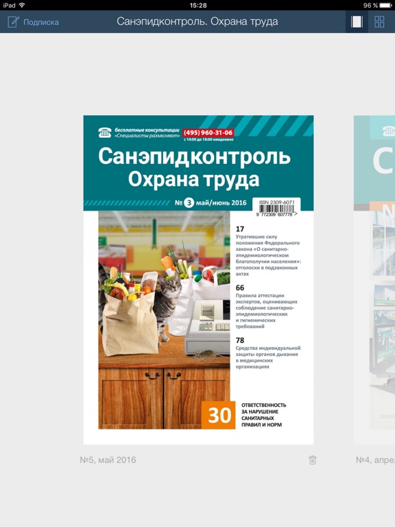 Снимок экрана iPad 2