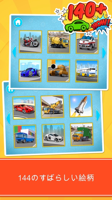 車とのりものパズル - 子供のためのロジッ... screenshot1
