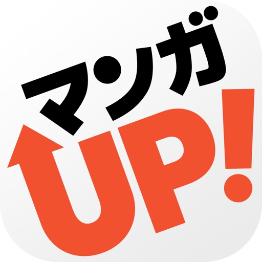 マンガUP!スクエニの人気漫画が毎日読める漫画アプリ