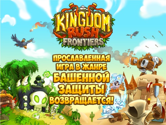 Kingdom Rush Frontiers HD на iPad