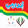 الدوري
