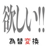 5000兆円為替変換したい!!