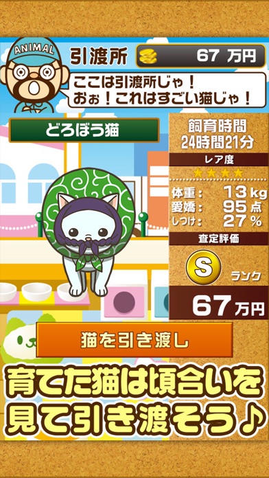 ねこカフェ~猫を育てる楽しい育成ゲーム~のスクリーンショット4 ねこカフェ~猫を育てる楽しい育成ゲーム~のスクリーンショット4
