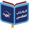 Arabic Bible Study Ctr - مركز دراسات الكتاب المقدس