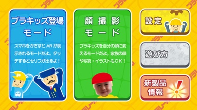 プラレール ガチャステ screenshot1
