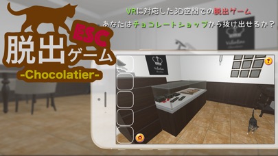 脱出ゲーム ショコラティエ screenshot1