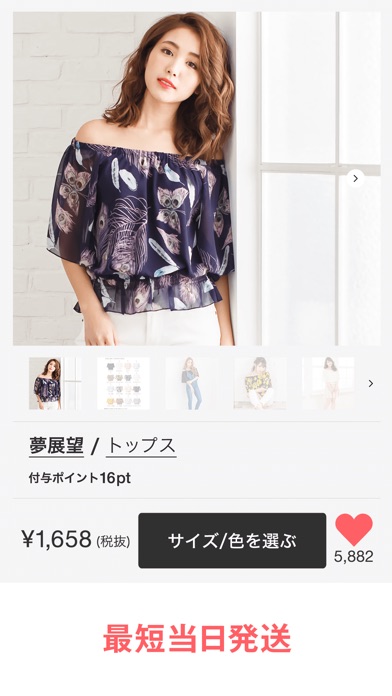 SHOPLIST(ショップリスト)-ファッション通販のスクリーンショット4 SHOPLIST(ショップリスト)-ファッション通販のスクリーンショット4