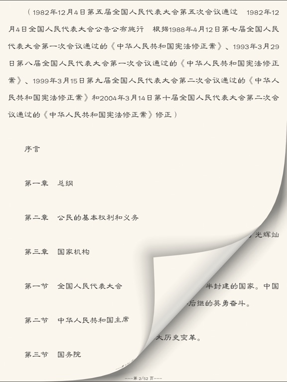 法律新时代-中国法律法规汇编大全与法条检索