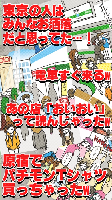 東京あるあるSHOWのスクリーンショット2 東京あるあるSHOWのスクリーンショット2