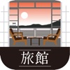 近くの旅館&高級旅館