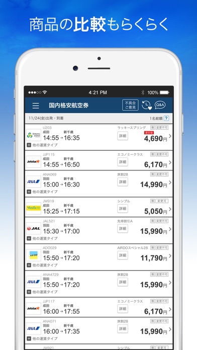 iPhone スクリーンショット 5