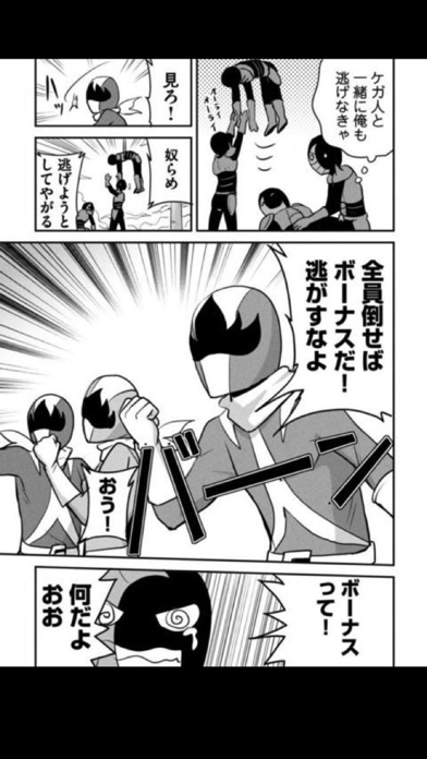 バイト先は悪の組織!?(漫画)のスクリーンショット5 バイト先は悪の組織!?(漫画)のスクリーンショット5