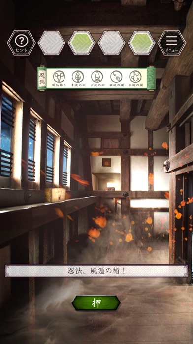 脱出ゲーム 風雲城からの脱出 screenshot1