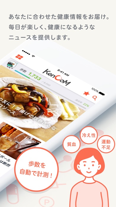 KenCoM(ケンコム)のスクリーンショット2