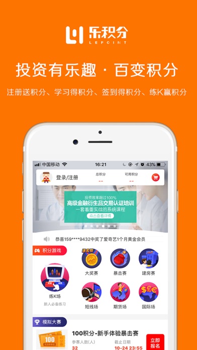 乐积分-金融投资知识学习者必备:在 App Store